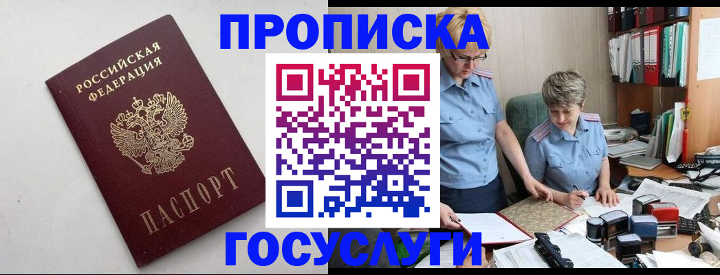 временная регистрация в квартире в Королёве