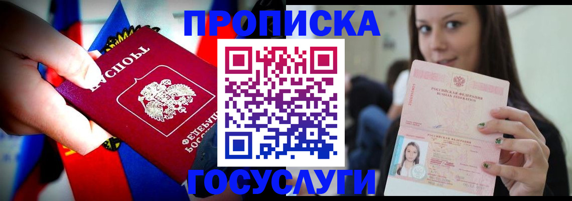 прописка штамп в Королёве