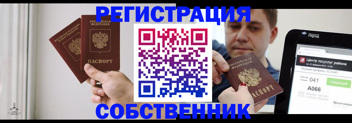 прописка для работы в Королёве