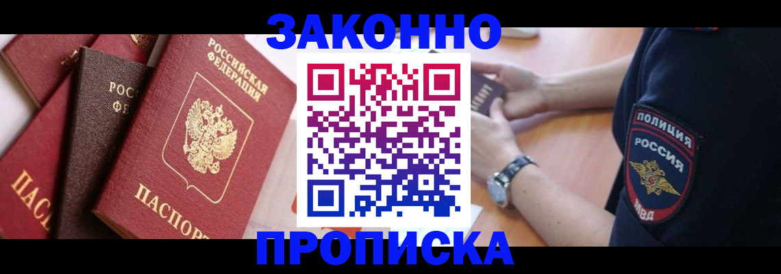 временная регистрация для всех в Королёве