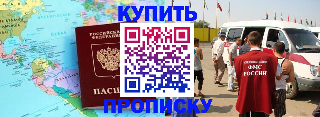 временная прописка в Королёве